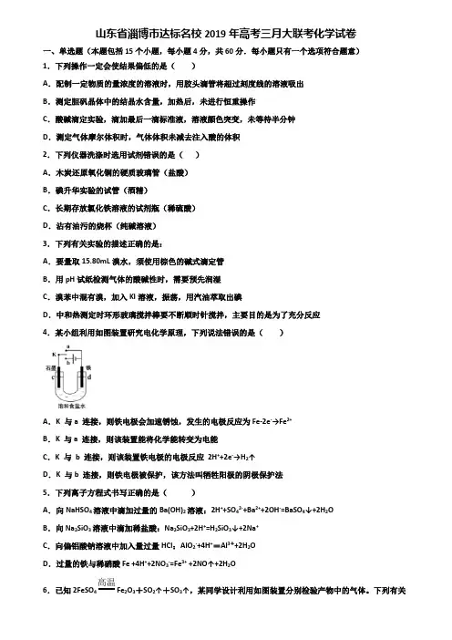 山东省淄博市达标名校2019年高考三月大联考化学试卷含解析
