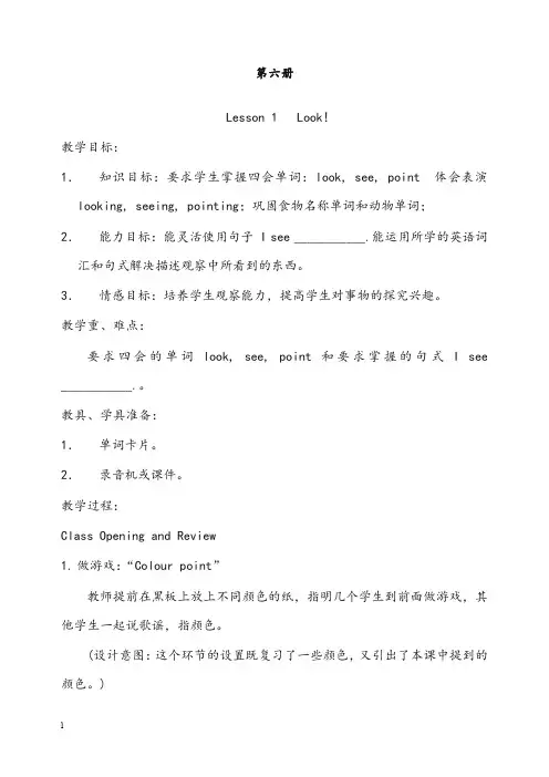 冀教版五年级下册英语全册教案(重点资料).doc