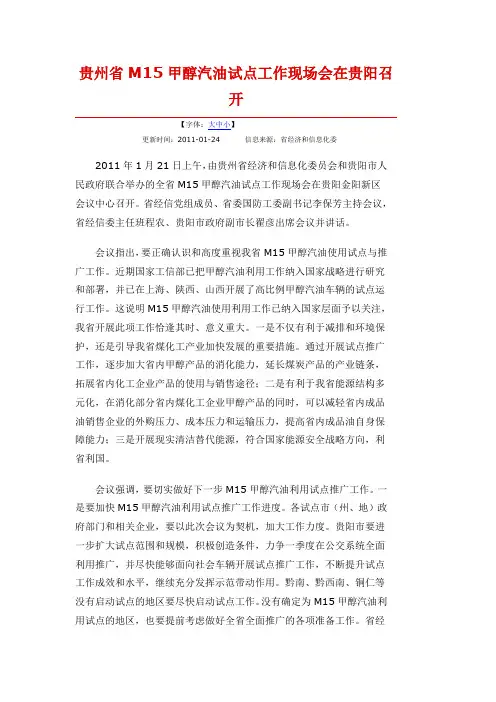 贵州省M15甲醇汽油试点工作现场会在贵阳召开