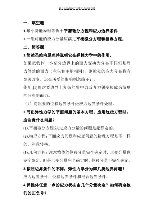 弹性力学基础知识归纳