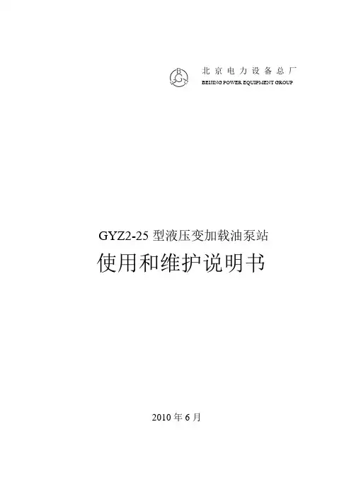 液压油站使用说明书.