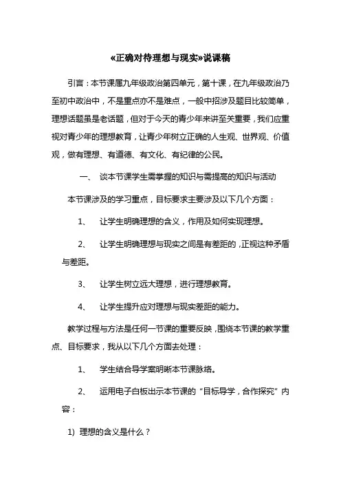 正确对待理想与现实说课稿