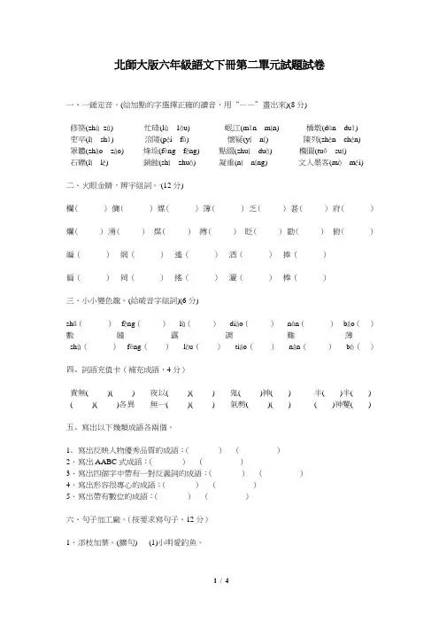 北师大版六年级下册语文第2单元试卷