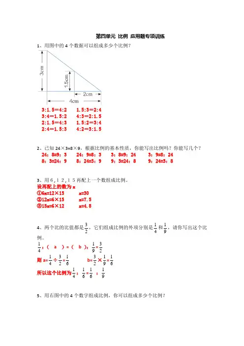 六下数学 第四单元  比例 应用题专项训练70题 非常完整版带答案