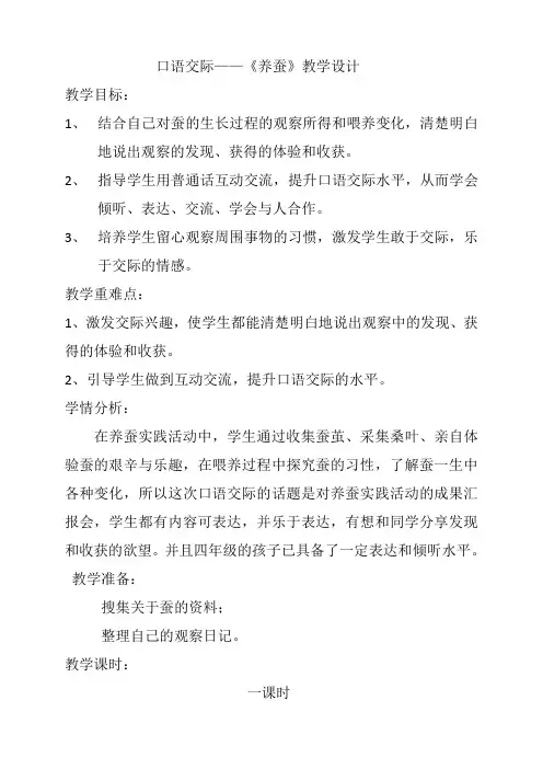 人教版小学四年级语文下册《语文园地三 口语交际》优质课教学设计_4