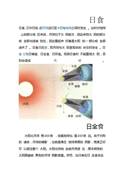 日食与月食的形成原因图解