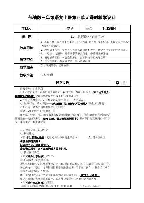 部编版三年级语文上册第四单元集体备课全部教案(共6课时)
