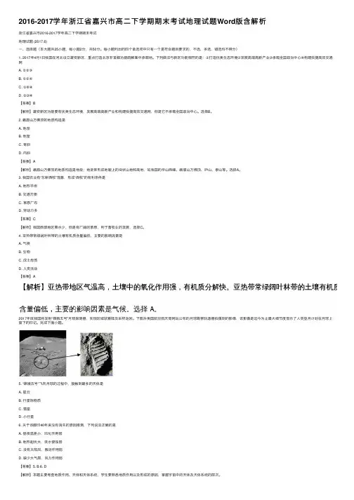 2016-2017学年浙江省嘉兴市高二下学期期末考试地理试题Word版含解析