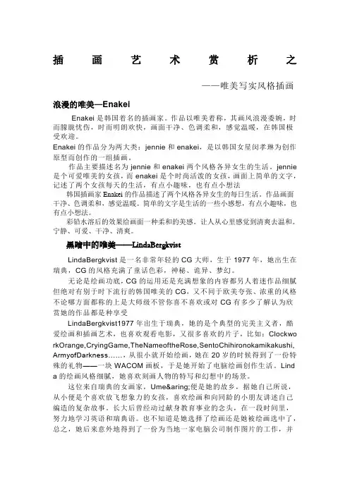 插画艺术赏析论文