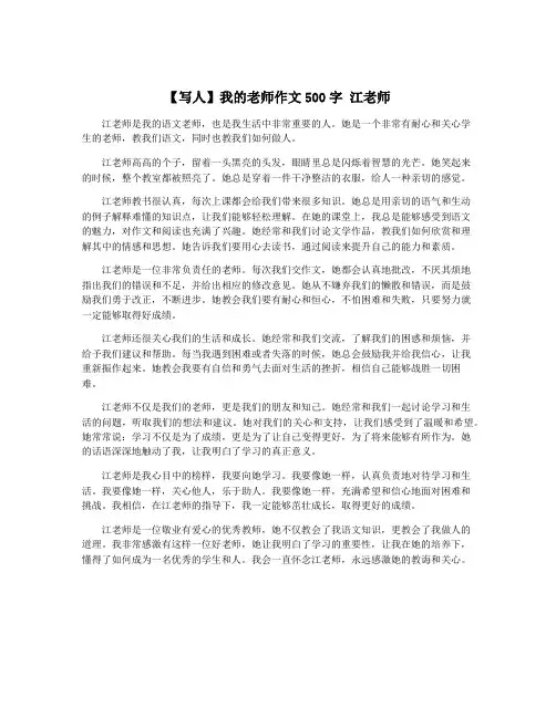 【写人】我的老师作文500字 江老师