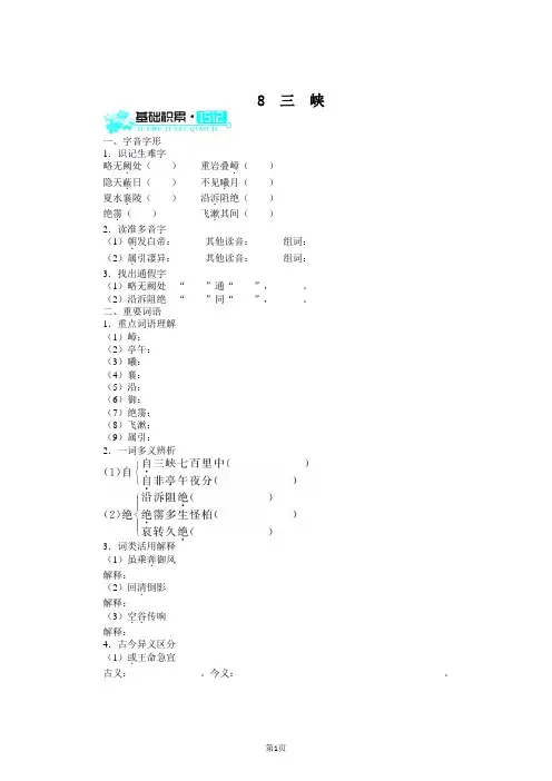 八年级下册语文导学案(含答案)  三峡