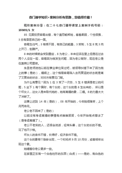 奇门遁甲知识+案例分析有思路，您值得珍藏！