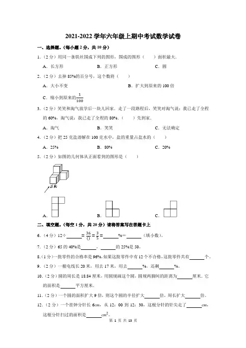 2021-2022学年六年级上期中考试数学试题附答案解析