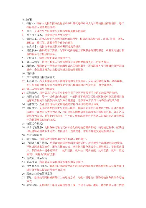 第三方物流复习题
