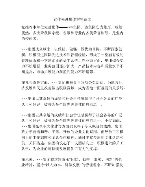宣传先进集体材料范文