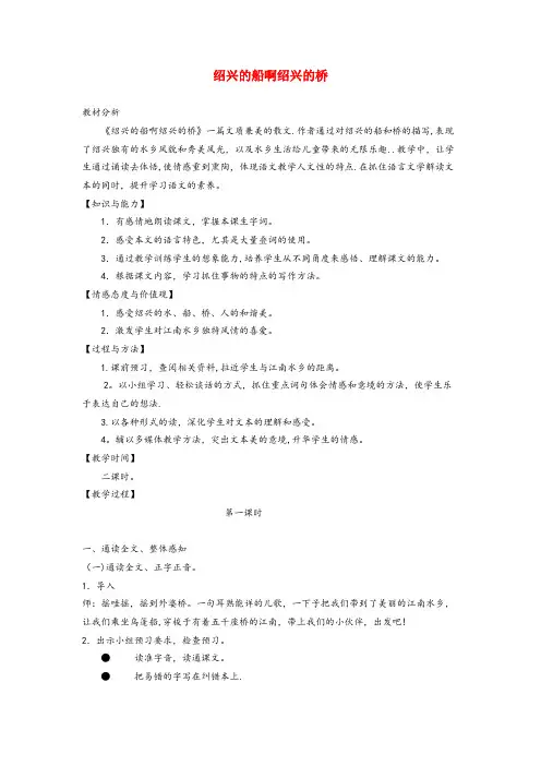 芒市中心小学六年级语文上册 第一单元 4《绍兴的船啊绍兴的桥》原创教案 冀教版六年级语文上册第一单元