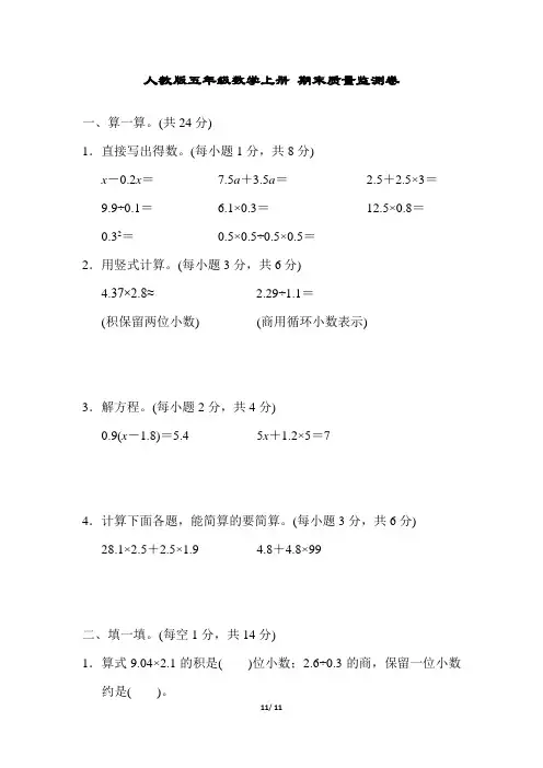 人教版五年级数学上册 期末质量监测卷(含答案)