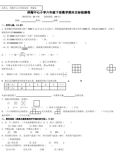 洪梅中心小学六年级下册数学期末目标检测卷