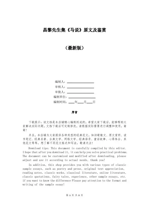 昌黎先生集《马说》原文及鉴赏