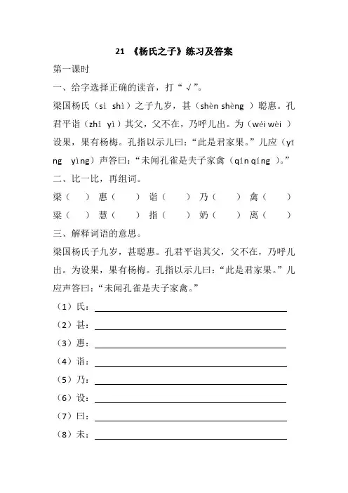 《杨氏之子》练习及答案