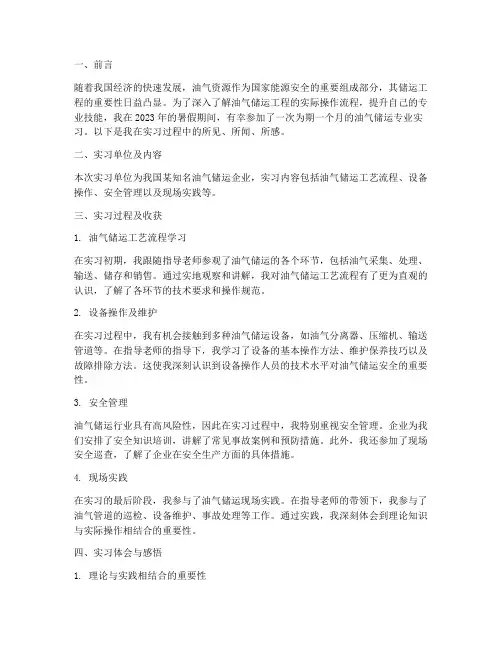 油气储运实习报告