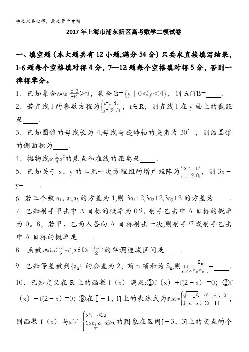 浦东新区2017届高考数学二模试卷 含解析