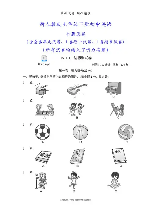 人教版七年级下册英语全册单元测试卷(含期中期末试卷及听力音频)