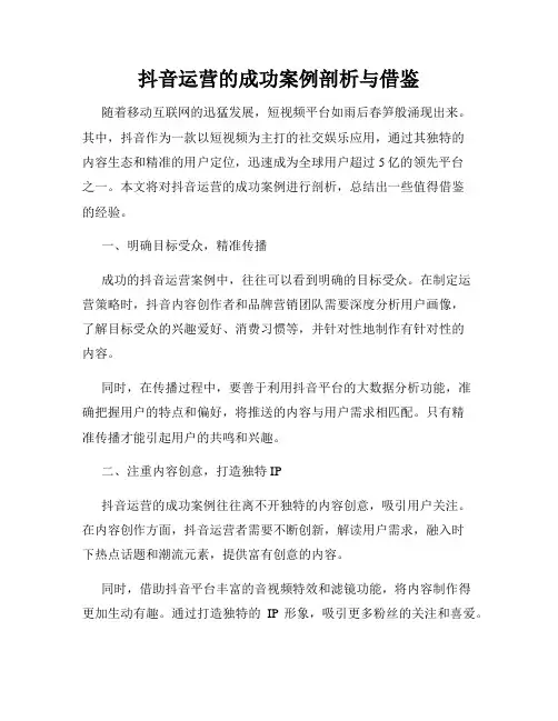 抖音运营的成功案例剖析与借鉴