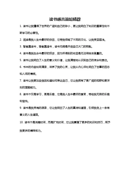 读书感言简短精辟