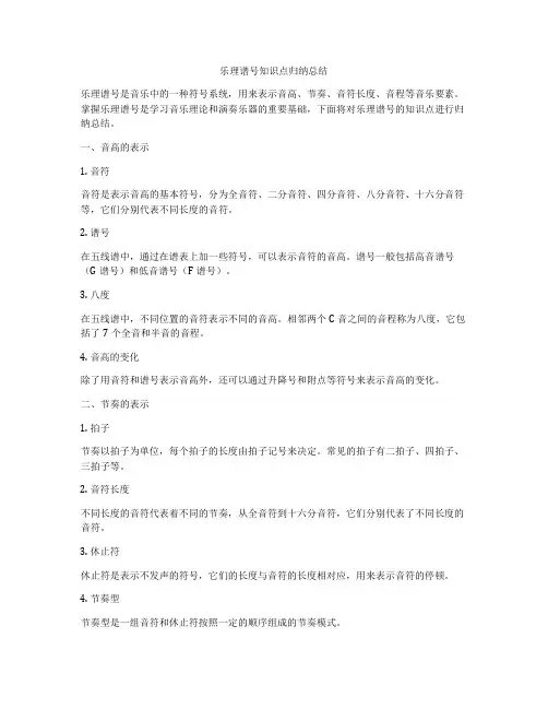 乐理谱号知识点归纳总结