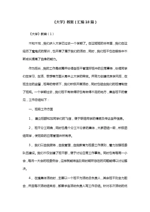 《大学》教案(汇编18篇)