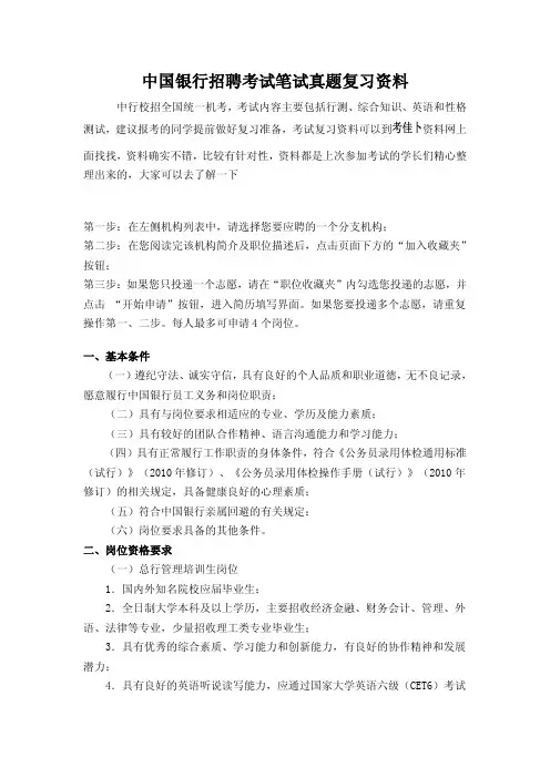中国银行春秋季校园招聘考试笔试题内容试卷历年考试真题库