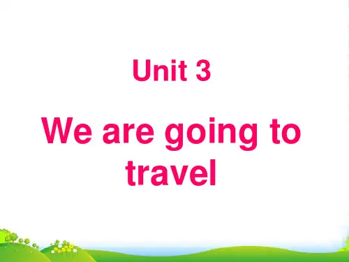 新人教精通版六年级英语下册：Unit 3 We are going to travel Lesson
