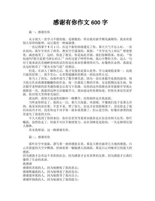 感谢有你作文600字