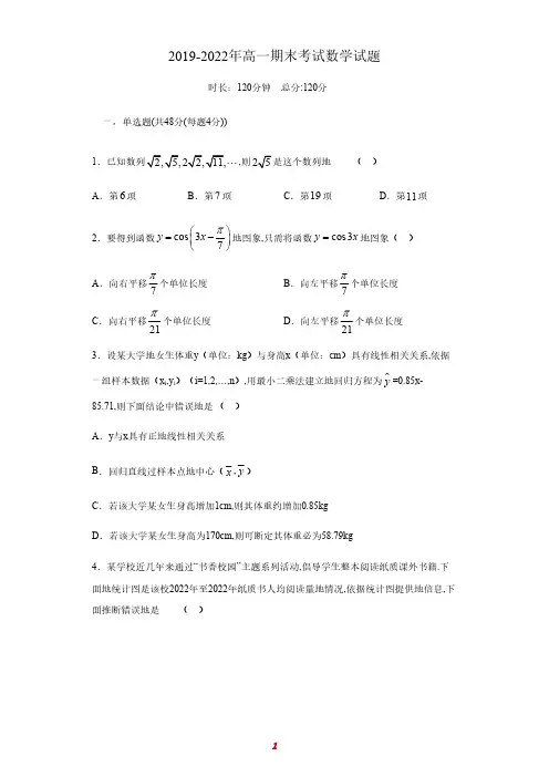 湖南省邵阳市示范高中2019-2020学年高一下学期期末考试数学试题