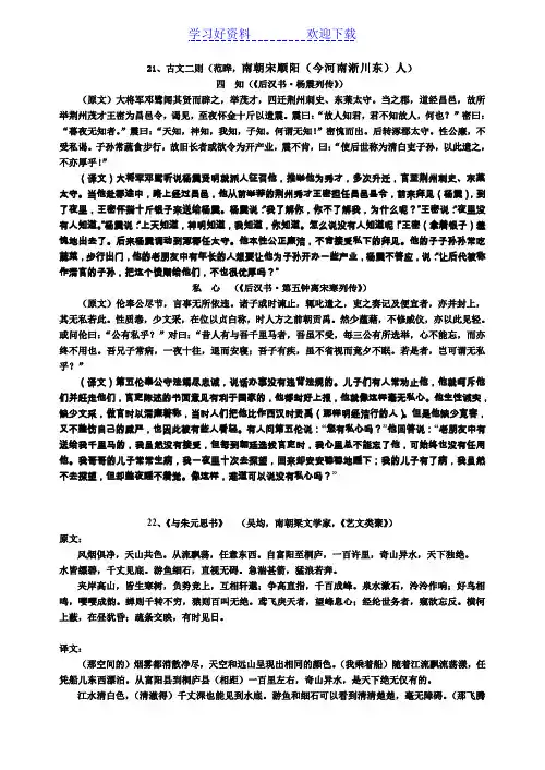 初三语文下册文言文单元课文及译文