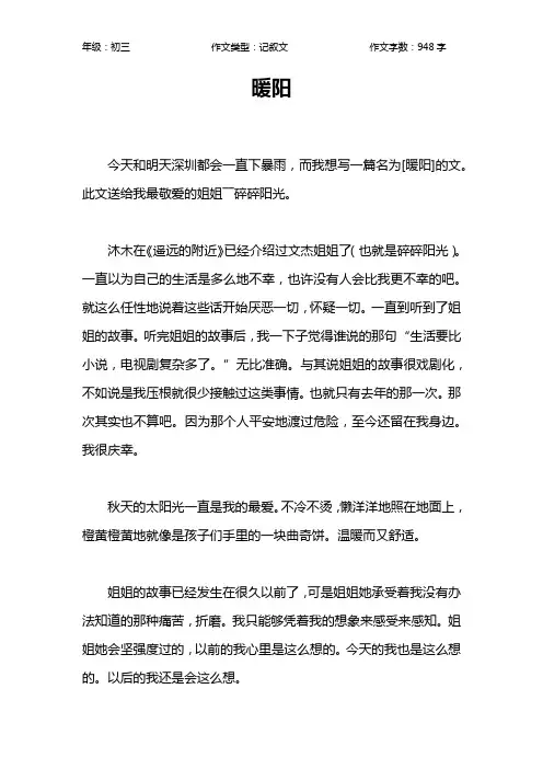 暖阳作文【初中初三900字】