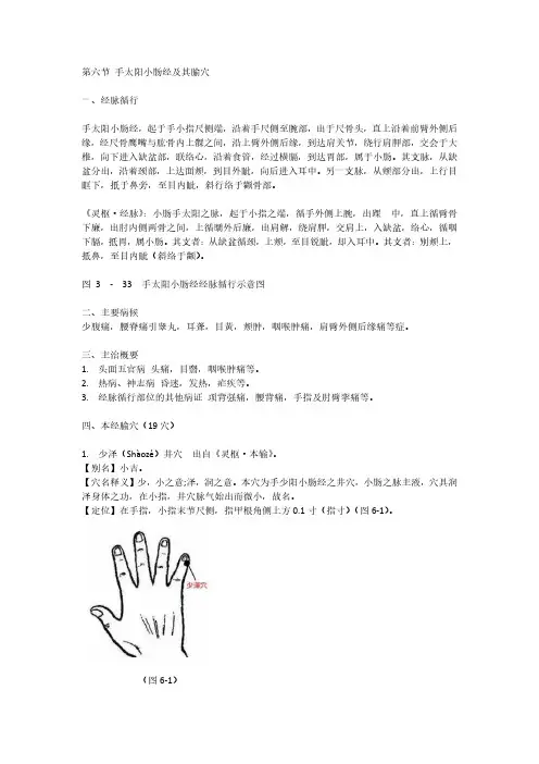 第六节 手太阳小肠经及其腧穴