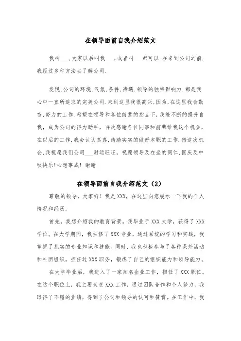 在领导面前自我介绍范文（2篇）