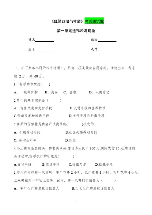 《经济政治与社会》考试测试题(最新整理)