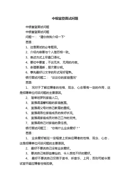 中银富登面试问题