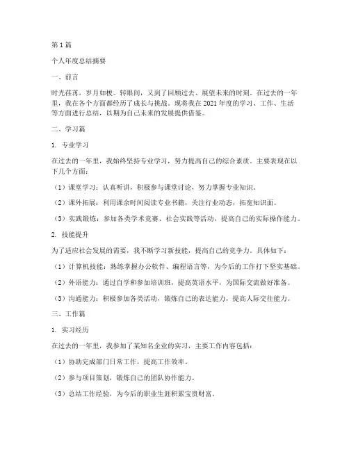 个人年度总结摘要(3篇)