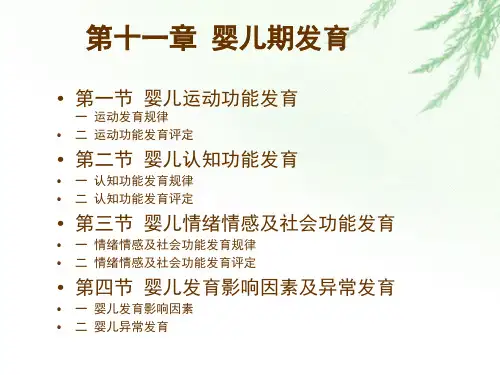 婴幼儿粗大运动发育PPT课件