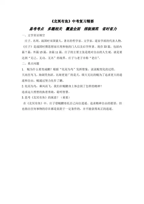 《北冥有鱼》中考复习精要