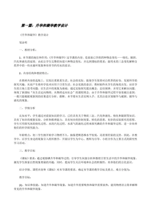 升华和凝华教学设计[修改版]