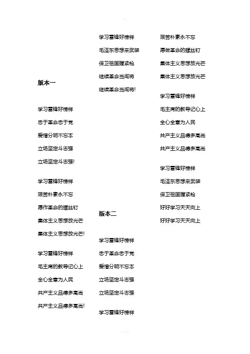 《学习雷锋好榜样》的三个歌词版本