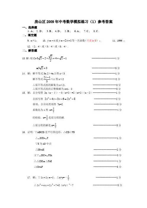2009年房山区数学一模试题答案
