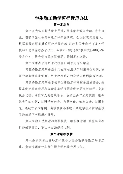 学生勤工助学暂行管理办法