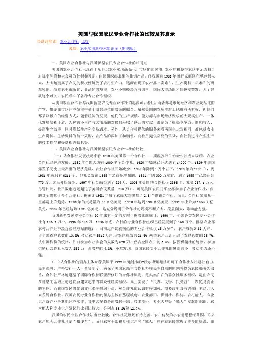 美国与我国农民专业合作社的比较及其启示