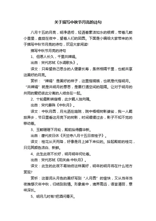关于描写中秋节月亮的诗句